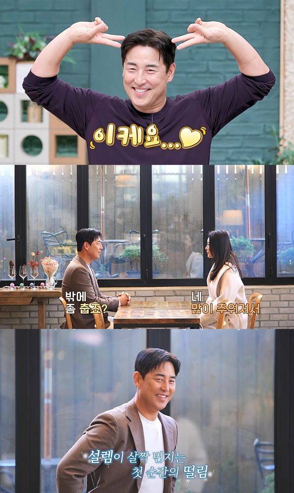 ⓒ채널A '요즘 남자 라이프–신랑수업' 캡처