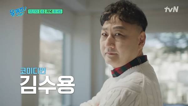 ⓒtvN '유 퀴즈 온 더 블럭' 캡처