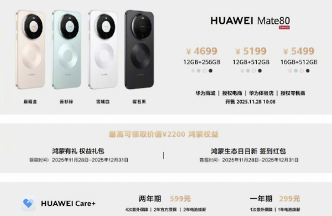 화웨이가 내놓은 메이트 80 시리즈. 화웨이.