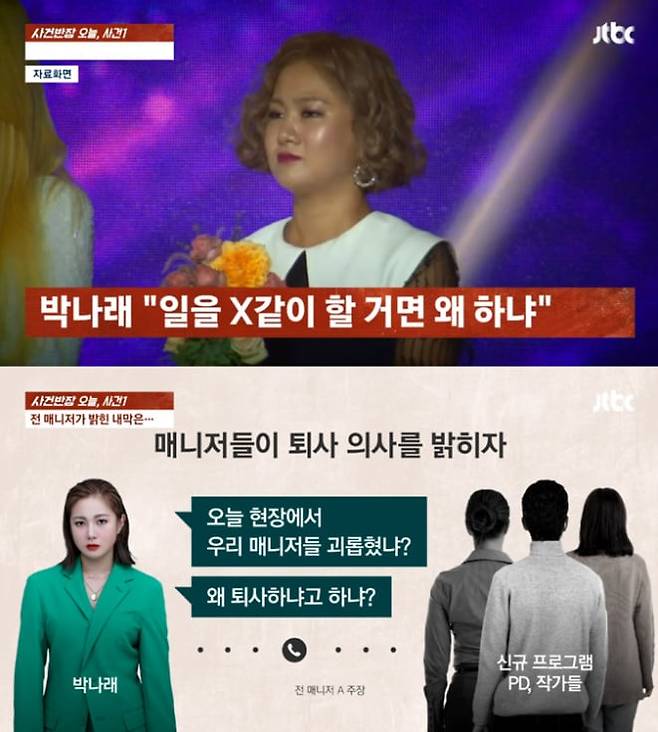 박나래 전 매니저 A씨는 10일 박나래로부터 폭언을 들었다고 주장했다. /JTBC '사건반장'