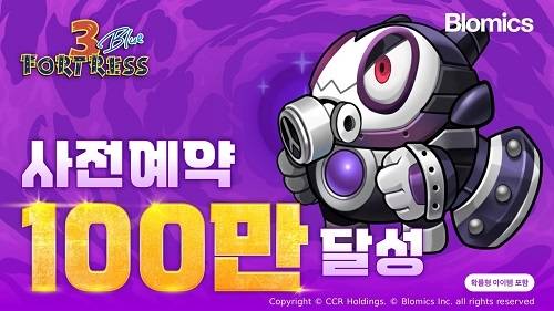 ‘포트리스3 블루’