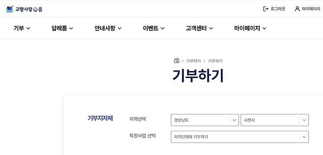 기부하고 싶은 지역을 선택해서 기부를 시작할 수 있다.