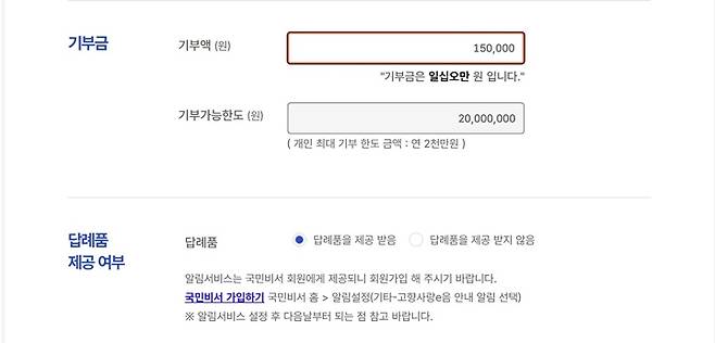 기부하고 싶은 금액을 자유롭게 입력할 수 있다.