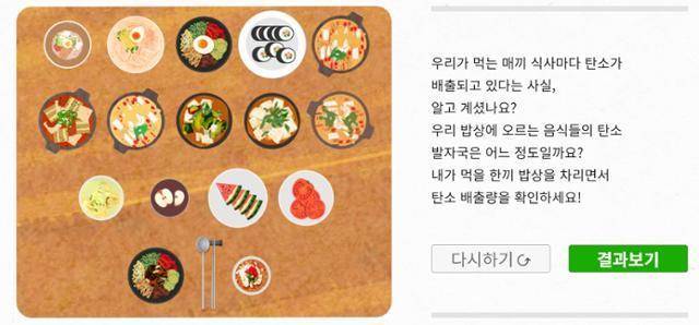 한끼밥상 탄소계산기 캡처