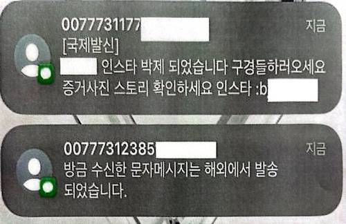 ▲ 미등록 대부업체 일당이 원금과 이자를 갚지 못한 피해자의 지인들에게 보낸 문자메시지. [서울 영등포경찰서 제공]