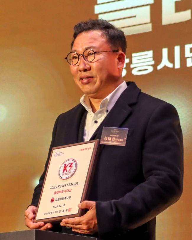 ▲ 최태원 강릉시민축구단 사무국장이 지난 10일 서울 메이필드호텔에서 열린 2025 K3·K4 어워즈에서 플레이투게더상을 수상하고 있다. 강릉시민축구단 제공