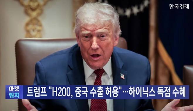 중국으로의 H200 수출 통제 완화를 시사한 도널드 트럼프 미국 대통령. 한경DB
