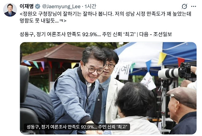 이재명 대통령이 8일 자신의 엑스(옛 트위터)에 정원오 서울 성동구청장을 칭찬하는 글을 게재했다. 이 대통령 엑스 갈무리