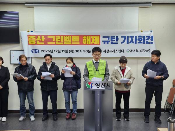 양산환경운동연합이 11일 양산시청 프레스센터에서 증산지구 도시개발사업을 규탄하는 기자회견을 하고 있다.