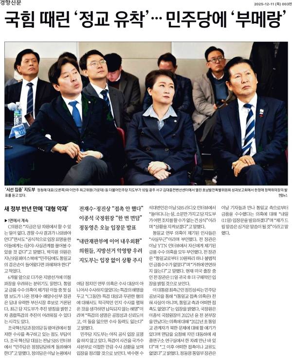 ▲11일 경향신문 3면 기사
