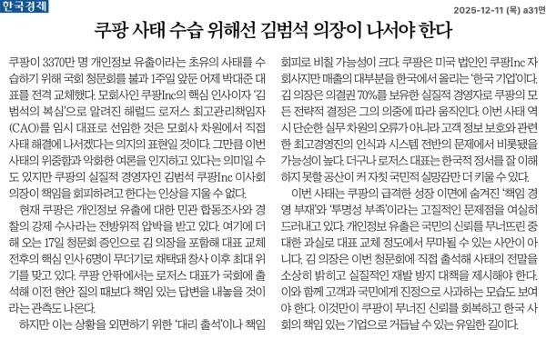 ▲11일 한국경제신문 사설