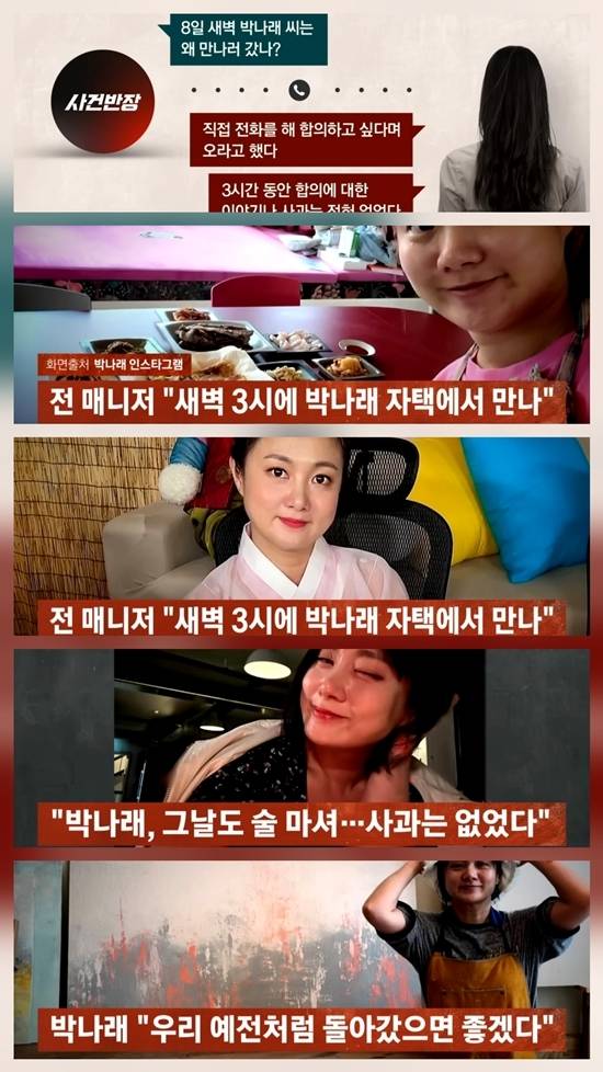 박나래 논란, 이제는 ‘말 대 말’… 전 매니저 폭로에 해명도 어긋났다_1.jpg