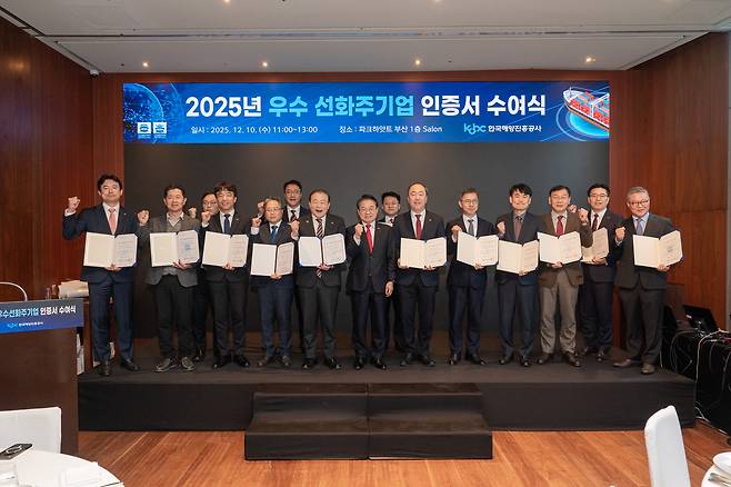 지난 10일 있었던 2025년 우수 선화주기업 인증서 수여식 [해양진흥공사 제공]