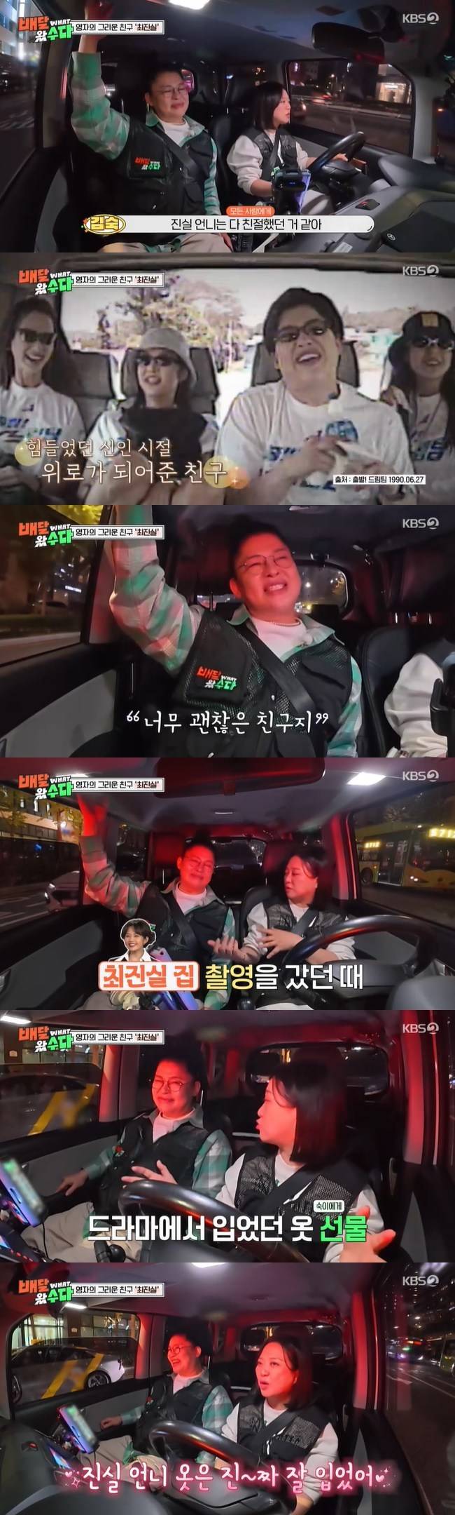 사진=KBS 2TV ‘배달왔수다’ 캡처