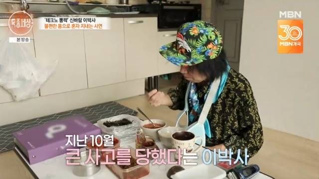 MBN ‘특종세상’ 캡처
