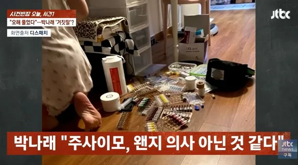 JTBC ‘사건반장’ 캡처