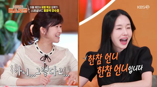 사진=KBS2 '신상 출시 편스토랑'