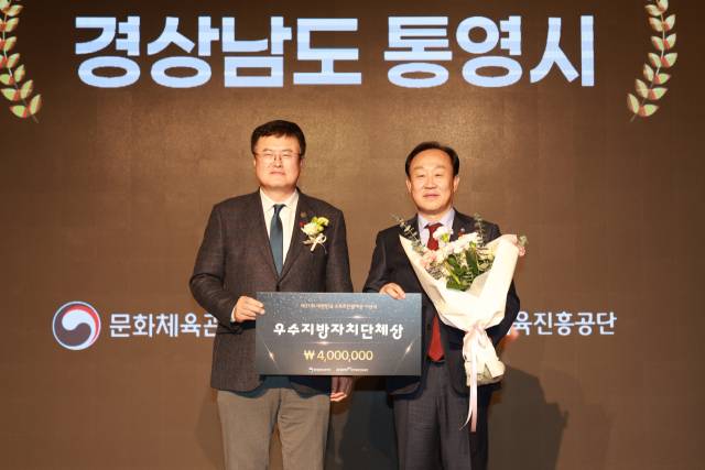 통영시가 서울 올림픽파크텔에서 열린 ‘제21회 대한민국 스포츠산업대상’ 시상식에서 국내 스포츠 산업 발전에 기여한 공로로 우수 지방자치단체상을 수상했다. 통영시 제공