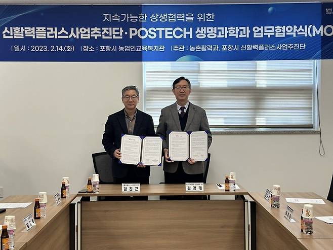 ▲ 포스텍 생명과학과 업무협약식 모습.