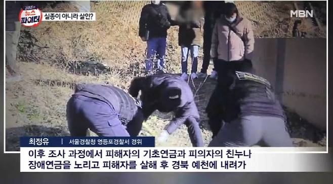사진=MBN 캡처