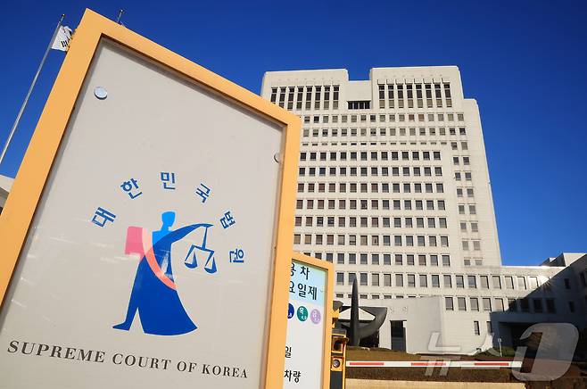 서울 서초구 대법원의 모습. 2025.12.8/뉴스1 ⓒ News1 김진환 기자