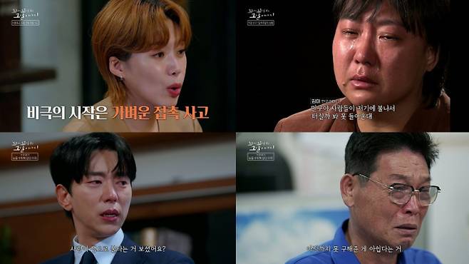 ‘꼬꼬무’ 서해대교 추돌사고 증언