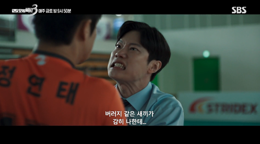 ‘모범택시3’ 신주환 뒤통수 맞나 (사진=SBS)