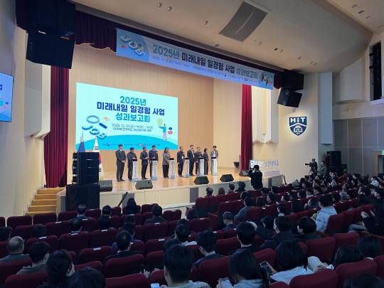 12일 대전보건대학교 대학본부 4층 대강당에서 열린 '미래내일 일경험 사업 성과보고회' 참석 내빈들이 '미래내일 비전 세리머니'를 하고 있다. 대전보건대 제공