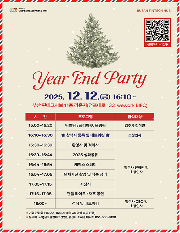 ‘2025 부산 핀테크 허브 성과공유회’ 초대장. [사진=부산광역시]