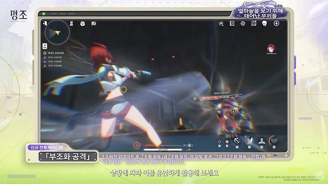 ▲ 새로운 전투 메커니즘 '부조화'가 추가, 부조화 수치가 누적된 적에게 파괴 스킬로 큰 타격을 입힐 수 있다