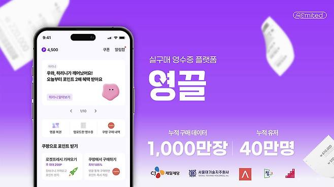 구매 데이터 플랫폼 영끌 / 출처=팀리미티드
