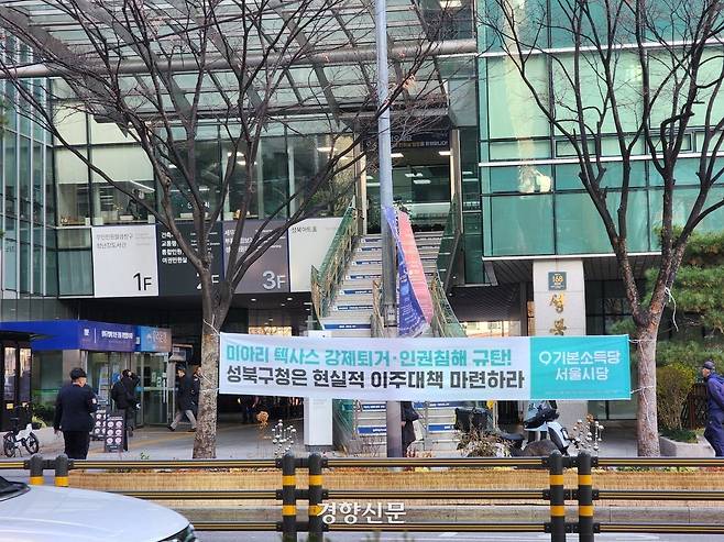 지난 2일 서울 성북구 성북구청 앞에 신월곡1구역 주거대책위원회가 설치한 현수막이 걸려 있다. 대책위 제공