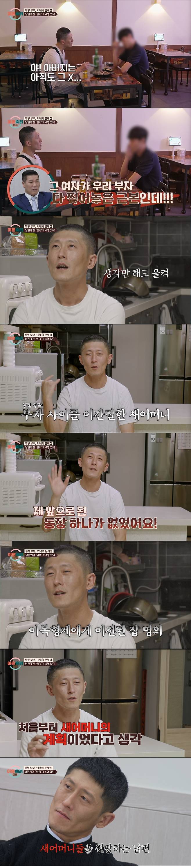새어머니에게 받은 상처를 고백하는 투병 남편. /사진=JTBC '이혼 숙려 캠프' 캡처
