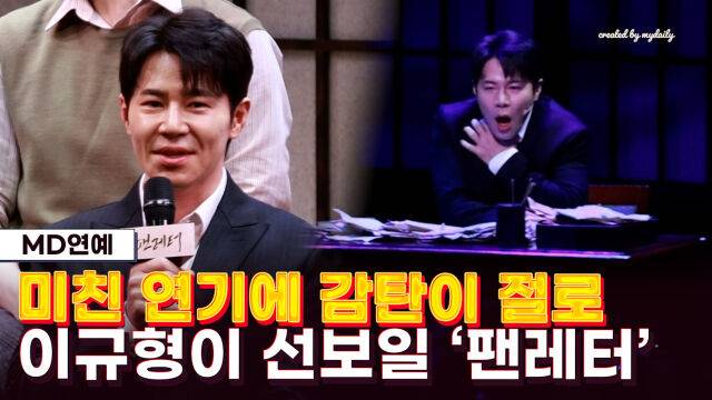 이규형 / 마이데일리