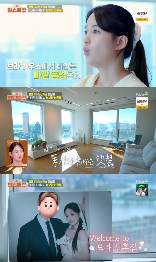 KBS 2TV ‘신상출시 편스토랑’ 캡처