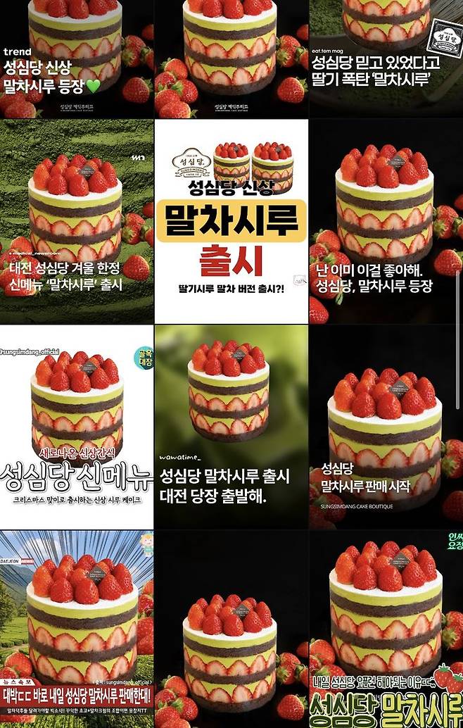 대전의 대표 베이커리 성심당이 11알 크리스마스 트리를 연상시키는 신제품 '말차 시루'를 선보인다는 소식이 알려지자 첫날부터 소비자들의 관심이 뜨겁다.2025.12.11.(사진=인스타그램 캡처) *재판매 및 DB 금지