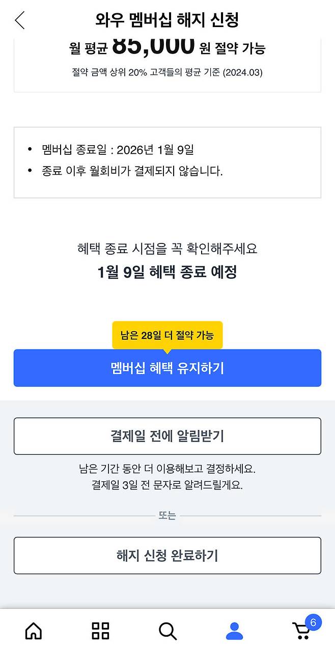 (사진=쿠팡 앱 캡처) *재판매 및 DB 금지