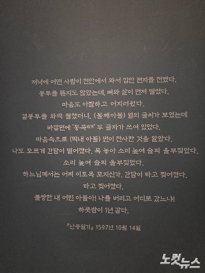 이순신의 내면 기록이었던 '난중일기'. 곽인숙 기자