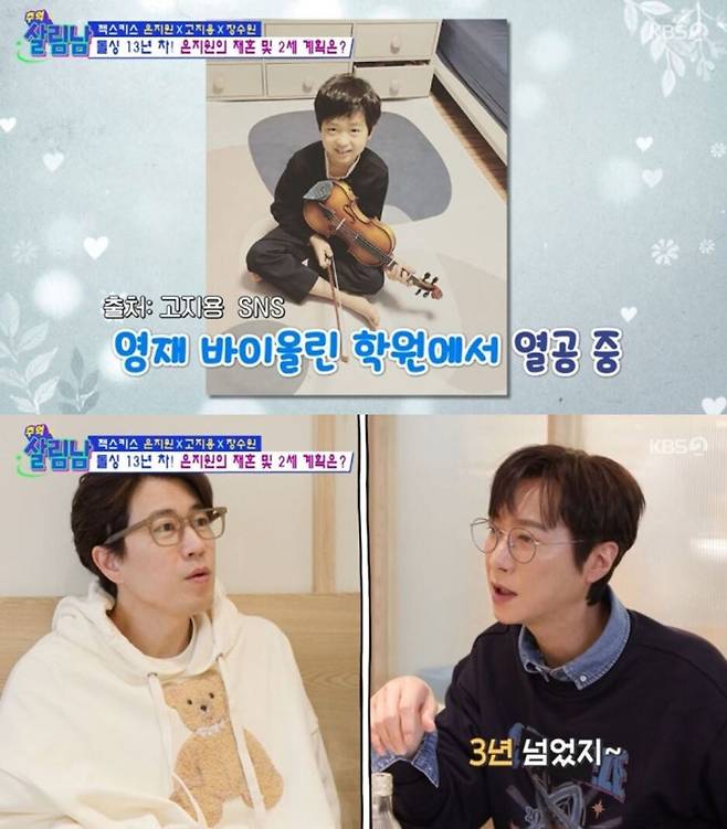KBS2 ‘살림하는 남자들2’ 방송 화면 캡처