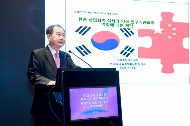 11일 중국 베이징 캠핀스키호텔에서 열린 ‘산업연구원 북경지원 설립 20주년 국제세미나’에서 이문형 전 숭실대 글로벌통상학과 교수가 기조가연을 하고 있다. 산업연구원 제공.