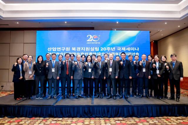 11일 중국 베이징 캠핀스키호텔에서 열린 ‘산업연구원 북경지원 설립 20주년 국제세미나’에서 한중 양국의 참가자들이 기념 촬영을 하고 있다. 산업연구원 제공.