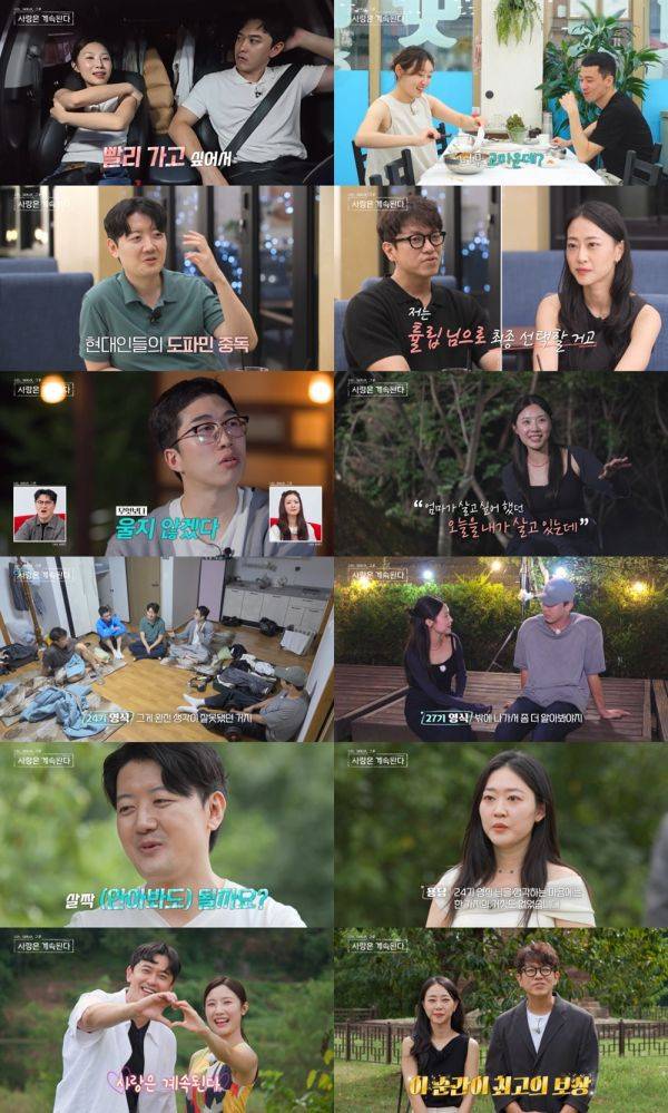 사진=나솔사계 방송 캡처