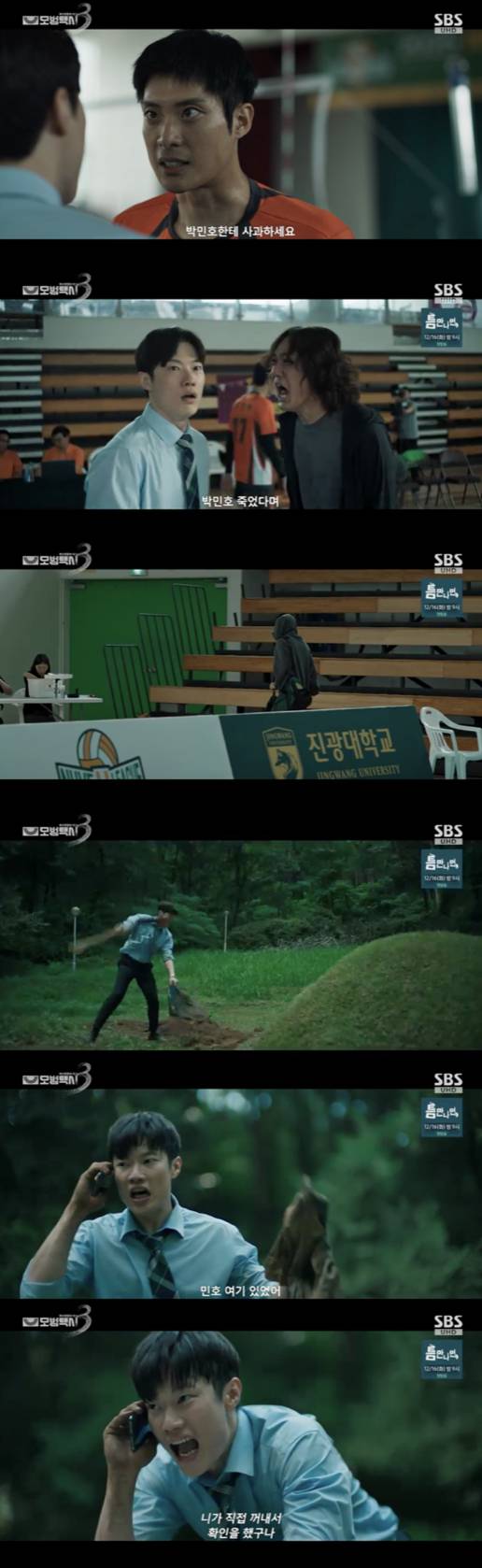 /사진='모범택시3' 방송화면 캡쳐