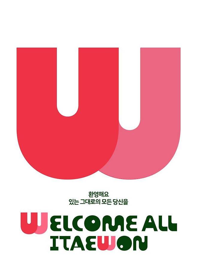 이태원 상권 브랜드 [용산구 제공. 재판매 및 DB 금지]