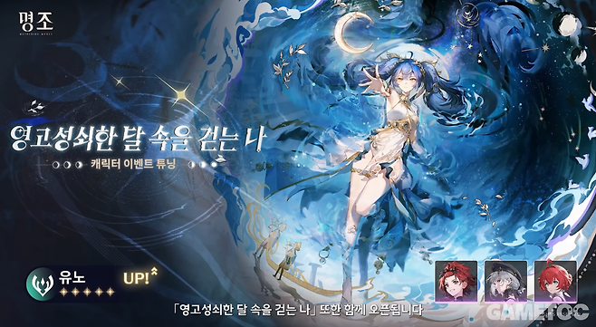 5성 공명자 유노 이벤트 튜닝 (사진= 쿠로게임즈)
