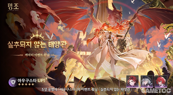 5성 공명자 아우구스타 이벤트 튜닝 (사진= 쿠로게임즈)