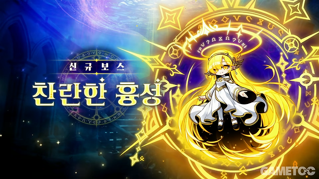 280레벨부터 도전 가능한 신규 보스 찬란한 흉성&nbsp;(사진=메이플스토리 유튜브)