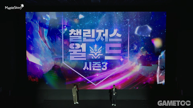 챌섭 시즌3가 시작된다&nbsp;(사진=메이플스토리 유튜브)