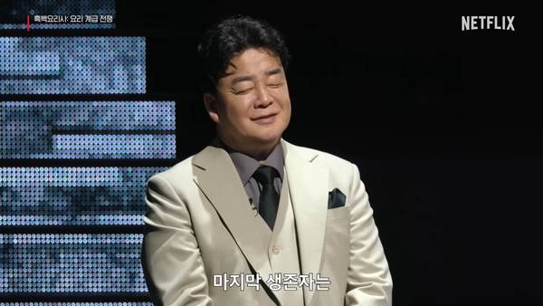 유튜브 채널 'Netflix Korea 넷플릭스 코리아' 캡처