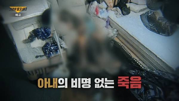 ⓒSBS '그것이 알고 싶다' 캡처